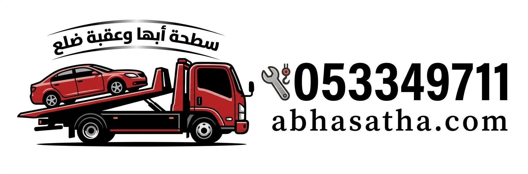 سطحة أبها وعقبة ضلع | خدمات نقل وسحب السيارات